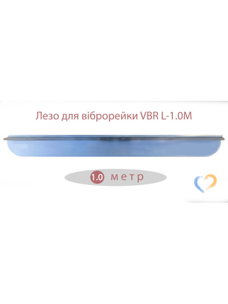Лезо для віброрейки STM VBR-L 1.0M