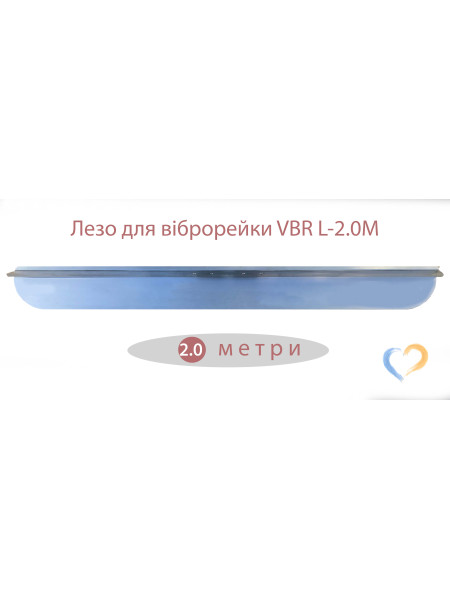 Лезо для віброрейки STM VBR-L 2.0M